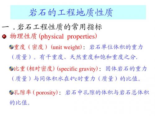 第四章001岩石的工程地质性质 (1)