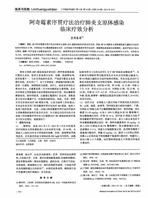 阿奇霉素序贯疗法治疗肺炎支原体感染临床疗效分析