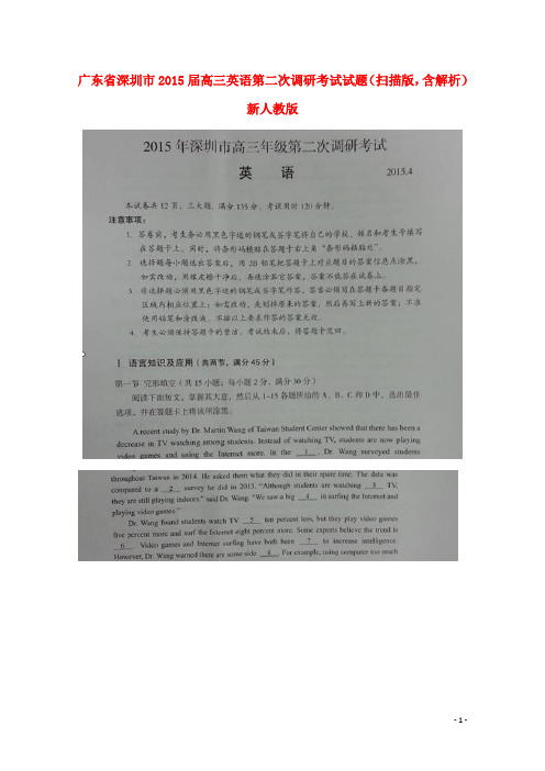 广东省深圳市2015届高三英语第二次调研考试试题(扫描版,含解析)新人教版