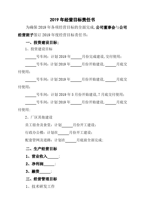 经营目标责任书