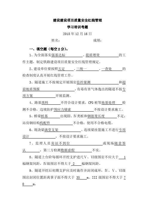 高铁建设工程质量安全红线管理学习培训考核题卷