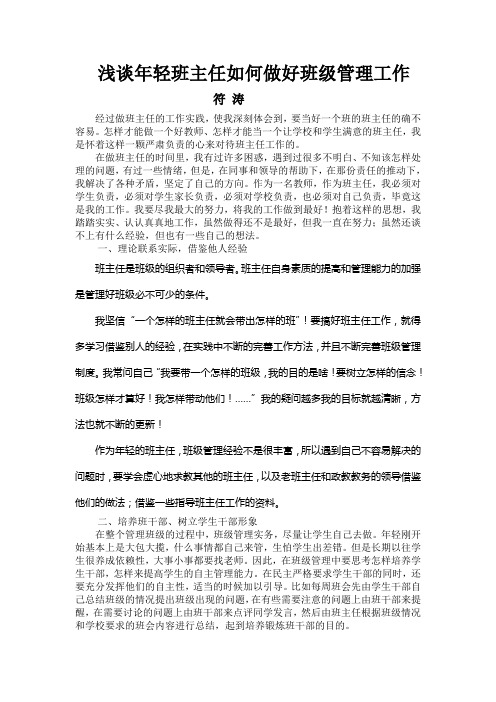 浅谈年轻班主任如何做好班级管理工作