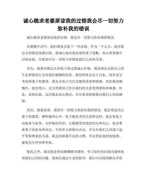 诚心跪求老婆原谅我的过错我会尽一切努力弥补我的错误