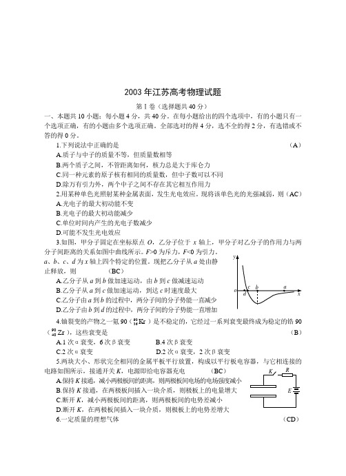 试题2003年江苏高考物理