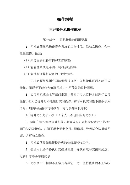 非煤矿山操作规程汇编