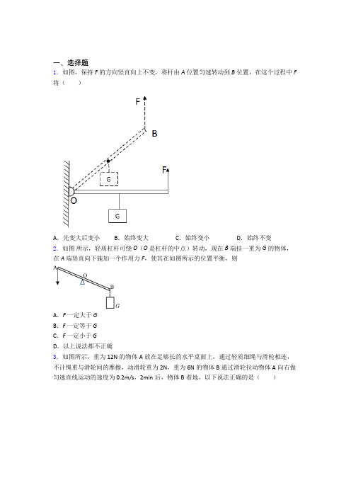 初二物理第十二章 简单机械知识点及练习题及答案