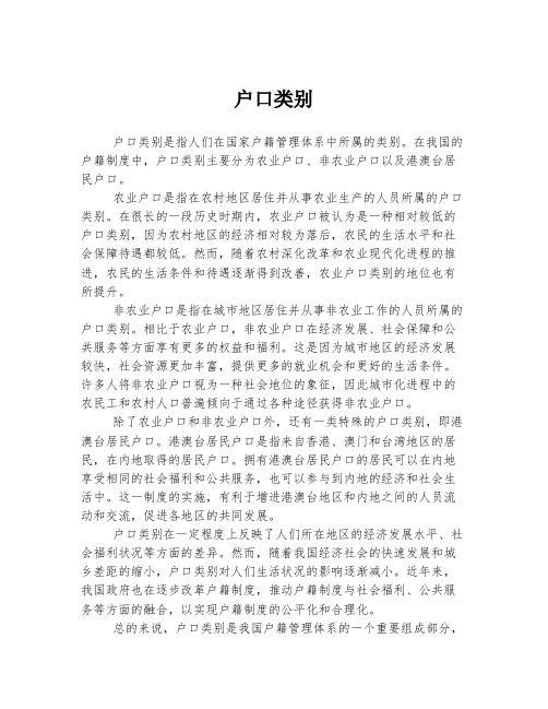 户口类别 