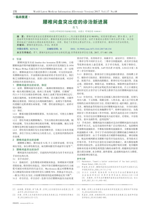 腰椎间盘突出症的诊治新进展