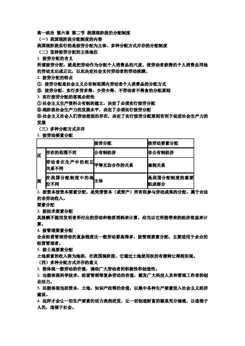 高一政治 第六章 第二节 我国现阶段的分配制度