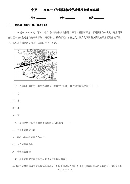 宁夏中卫市高一下学期期末教学质量检测地理试题