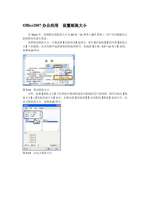 Office2007办公应用  设置纸张大小