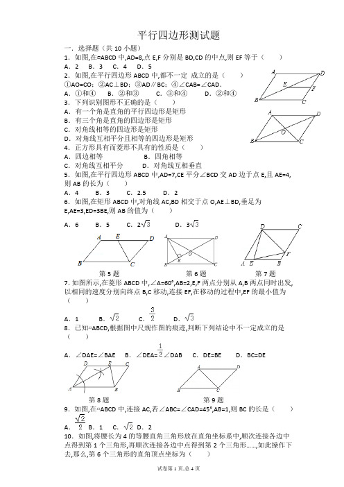 八年级下册数学-平行四边形测试题(含答案)