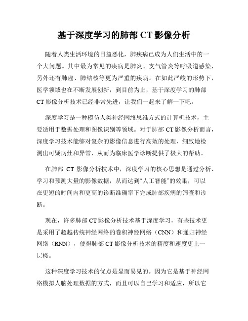 基于深度学习的肺部CT影像分析