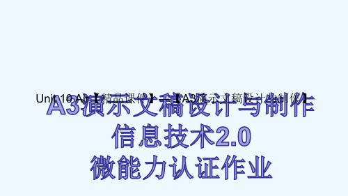 Unit 10 Air【精品课件】—【A3演示文稿设计与制作】