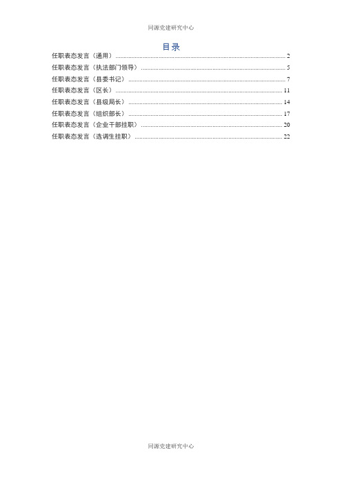 干部任职表态发言（8篇）