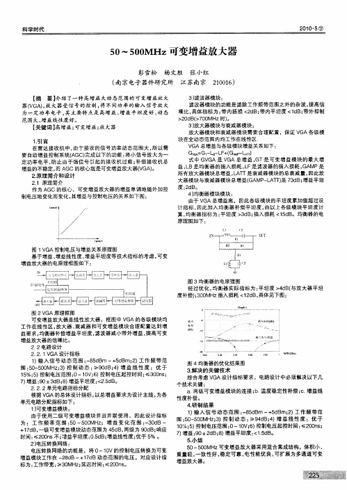 50—500MHz可变增益放大器