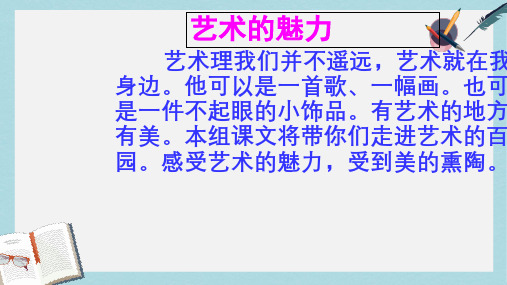 人教版小学语文六年级上册25《伯牙绝弦》优秀课件ppt课件