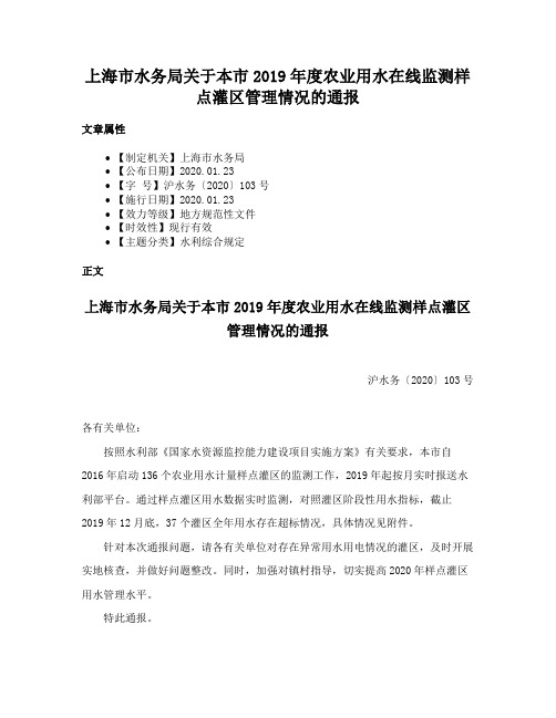 上海市水务局关于本市2019年度农业用水在线监测样点灌区管理情况的通报