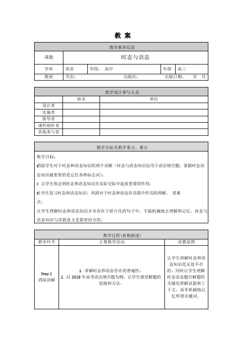 高三英语-时态与语态-1教案