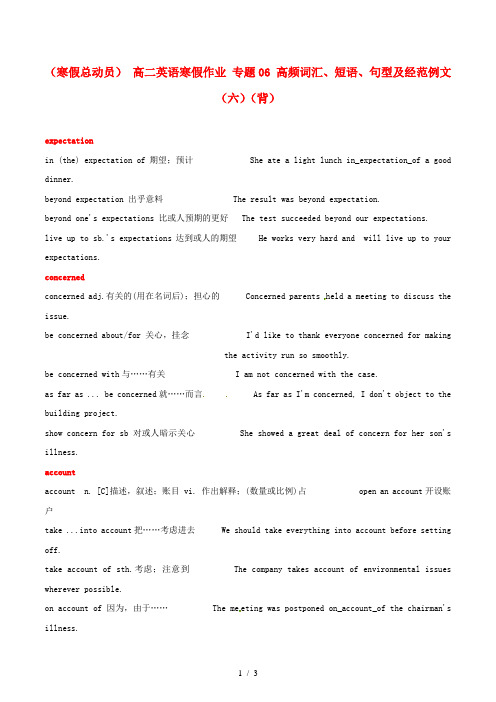 高二英语寒假作业专题06高频词汇、短语、句型及经典范文六背