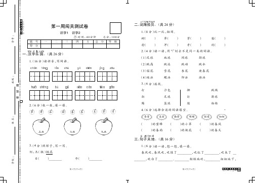 闯关100分语文一年级下苏教版