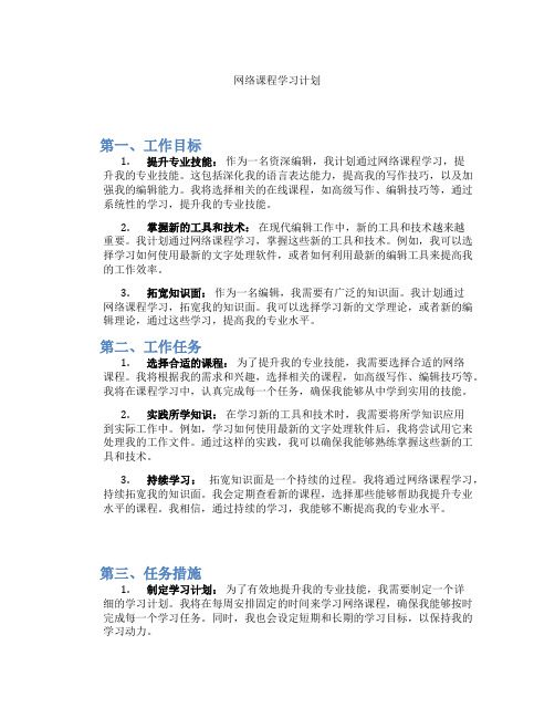 网络课程学习计划