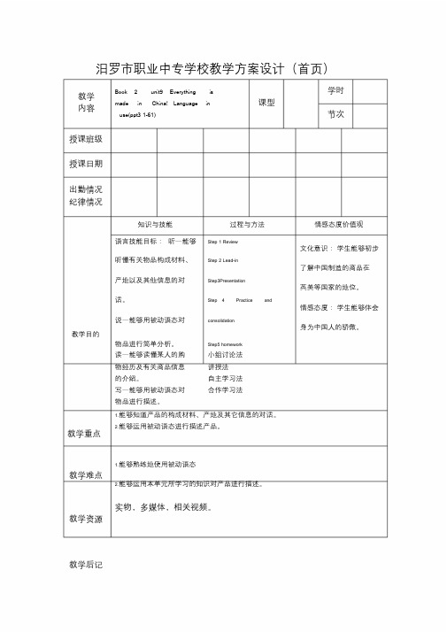 职业高中英语第二册Unit9语法部分教案Book2unit9languageinuse