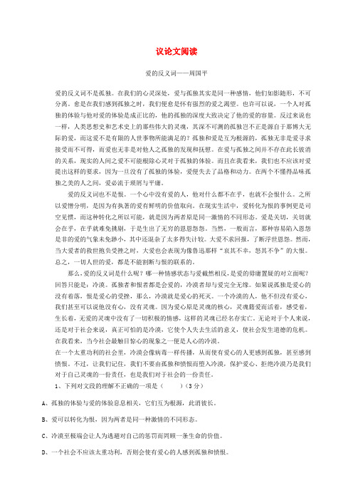 广东省河源中国教育学会中英文实验学校中考语文 议论文阅读复习讲学稿1 语文版