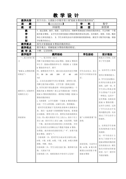 能被三整除的数的特征