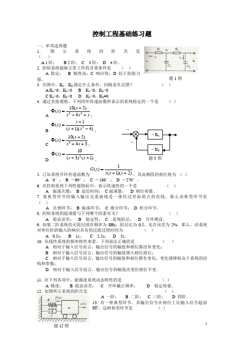 控制工程基础练习题题及答案(页)资料