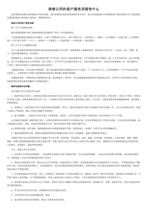 装修公司的客户服务流程有什么