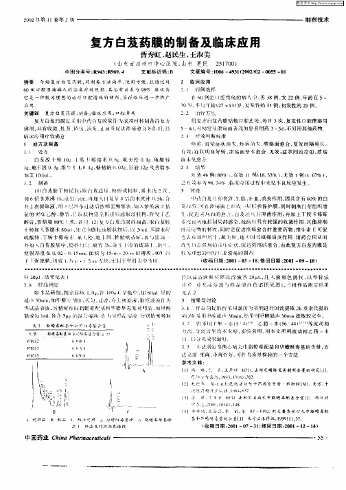 复方白芨药膜的制备及临床应用