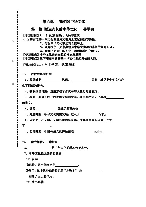 第六课   我们的中华文化