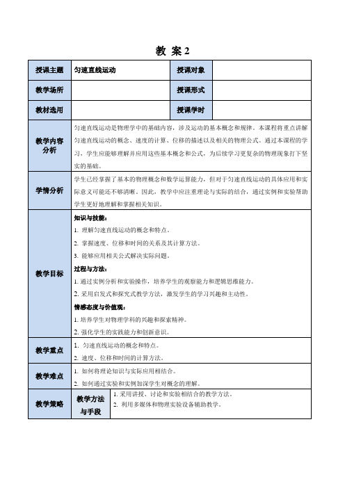 匀速直线运动教案