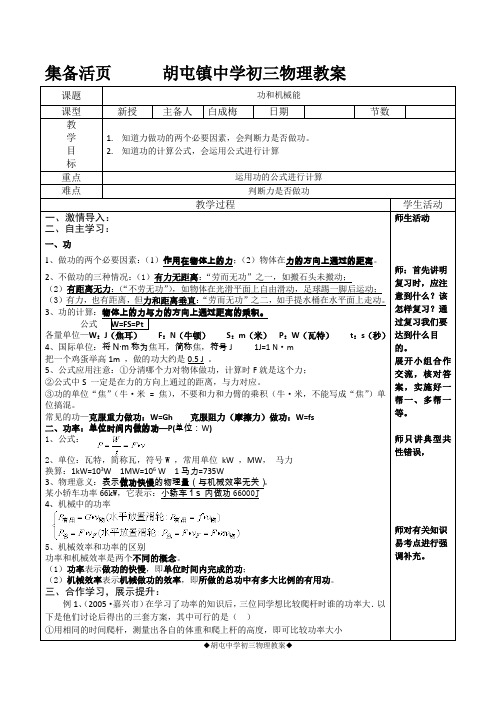 12节白成梅第十讲功和机械能复习课教案3月25日