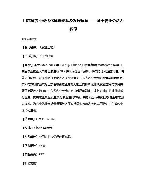 山东省农业现代化建设现状及发展建议——基于农业劳动力数量