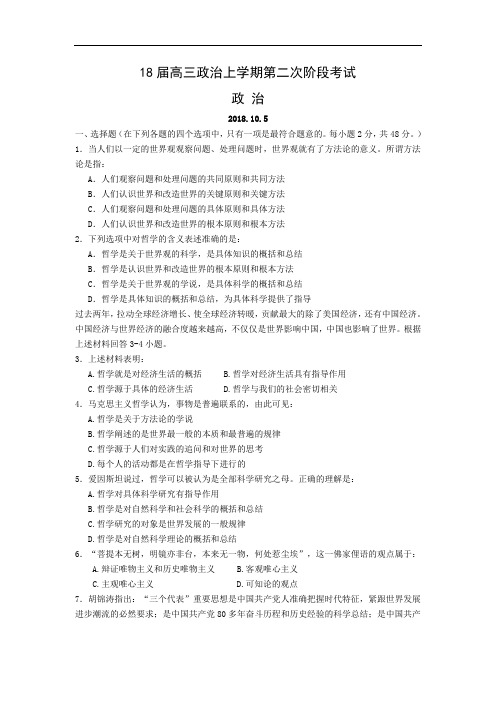 高三政治-2018届高三政治上学期第二次阶段考试 最新
