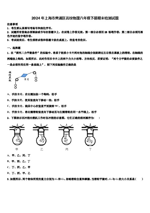 2024年上海市黄浦区名校物理八年级下册期末检测试题含解析