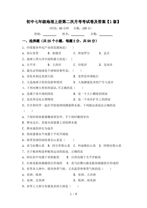 初中七年级地理上册第二次月考考试卷及答案【1套】