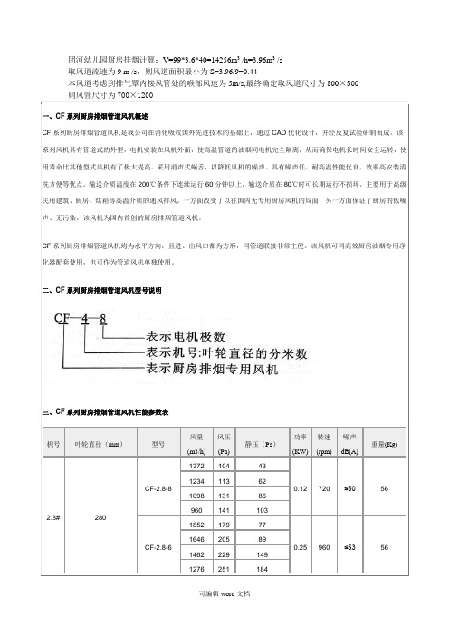 厨房排烟计算