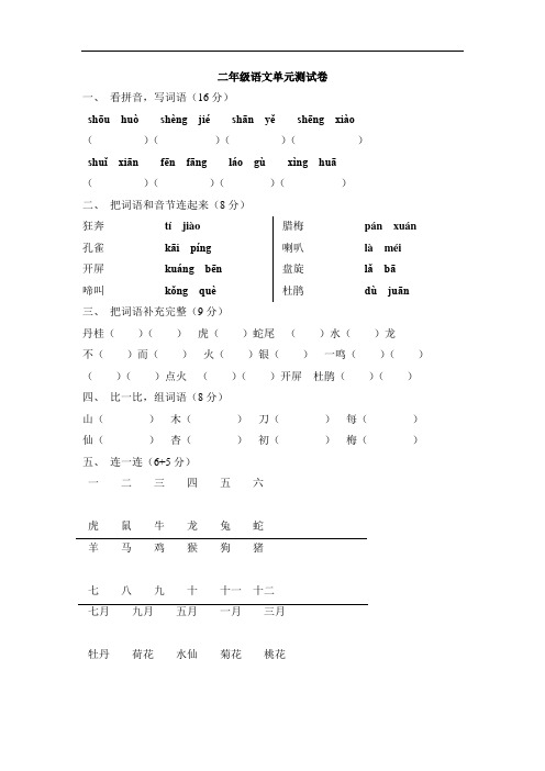 二年级上册语文单元测试题-第一单元-北师大版