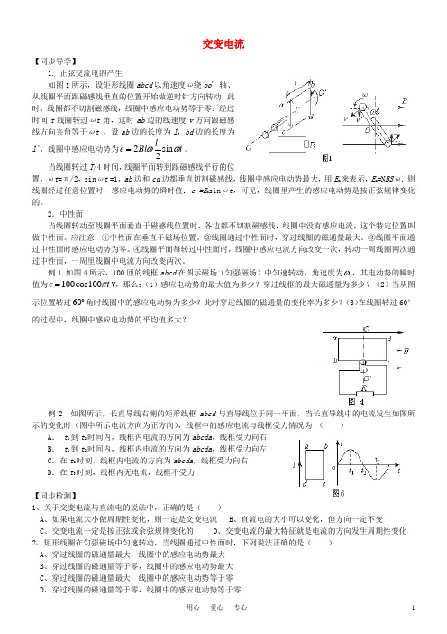 高中物理《交变电流》学案5 新人教版选修3-2