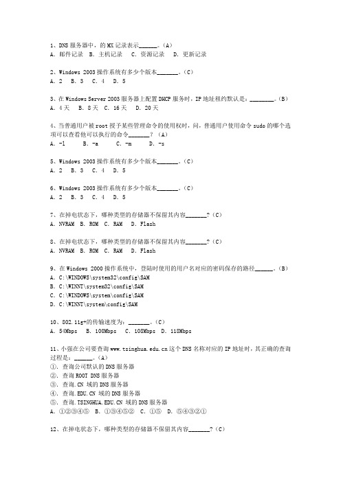 2011江苏省上半年软考网络工程师上、下午考试题库