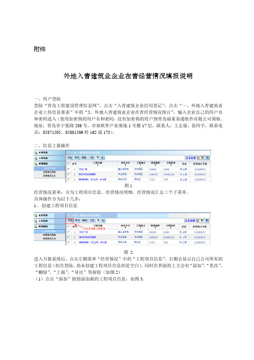 外地入青建筑业企业在青经营情况填报说明