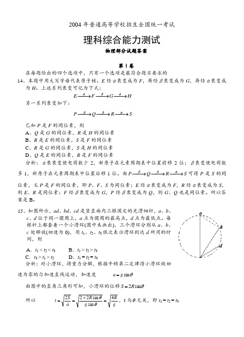 2004年高考全国理综Ⅰ(物理部分逐题解析)