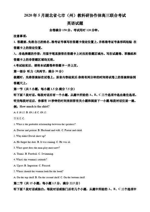 【名校试题】2020届湖北省七市州高三5月联考英语试题(解析版)1