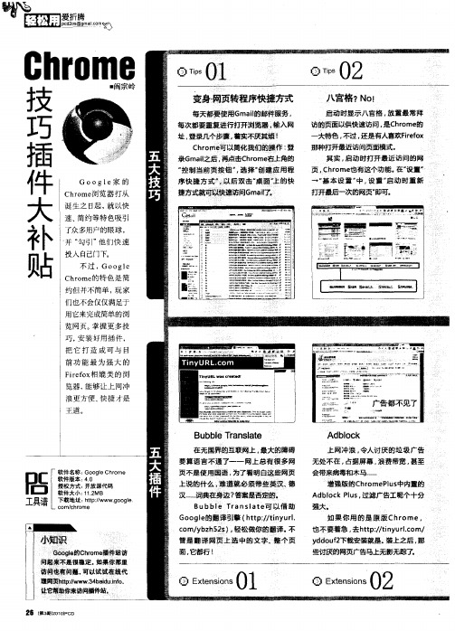 Chrome技巧插件大补贴