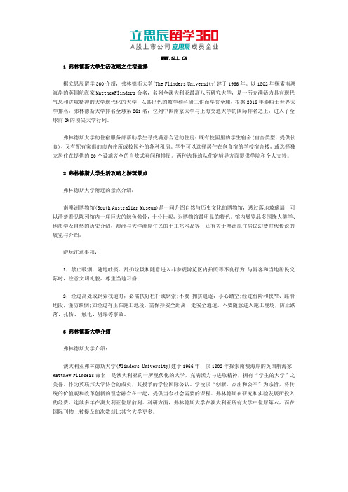 弗林德斯大学生活攻略