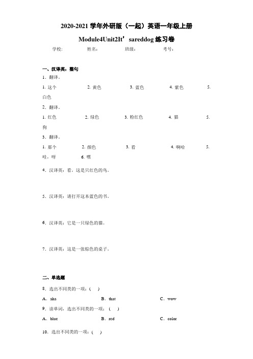 2020-2021学年外研版(一起)英语一年级上册Module4Unit2