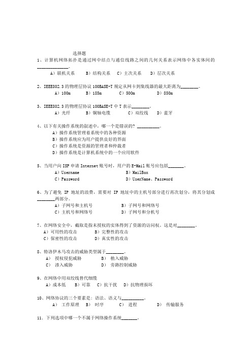 福建工程学院计算机网络考卷